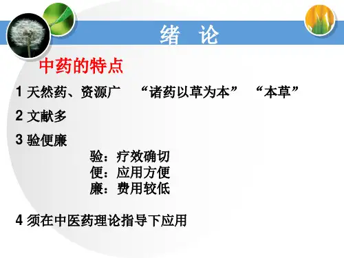 中药学总论中药学总论课件