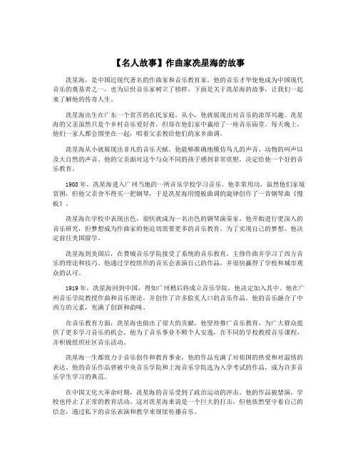 【名人故事】作曲家冼星海的故事