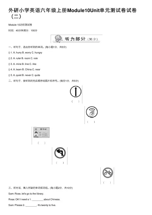 外研小学英语六年级上册Module10Unit单元测试卷试卷（二）