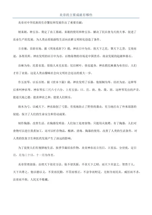 炎帝的主要成就有哪些