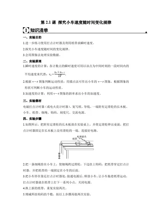 探究小车速度随时间变化规律(原卷版)+解析版(含答案
