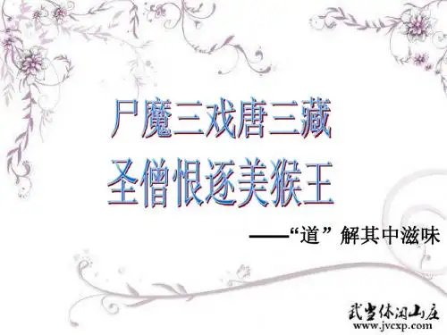 西游记之三打白骨精