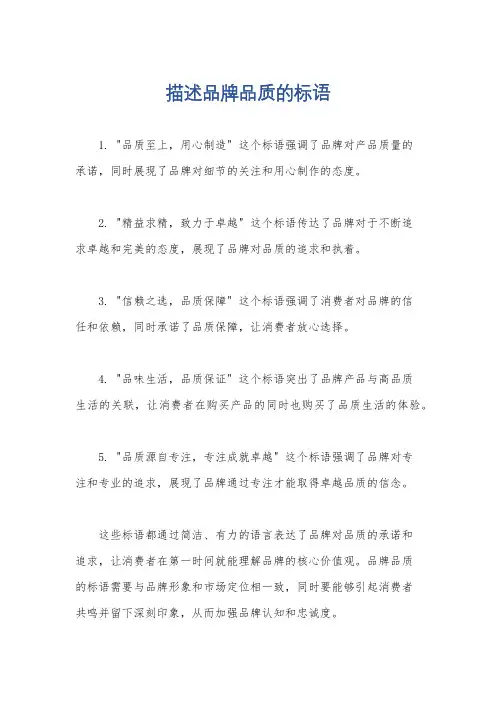 描述品牌品质的标语