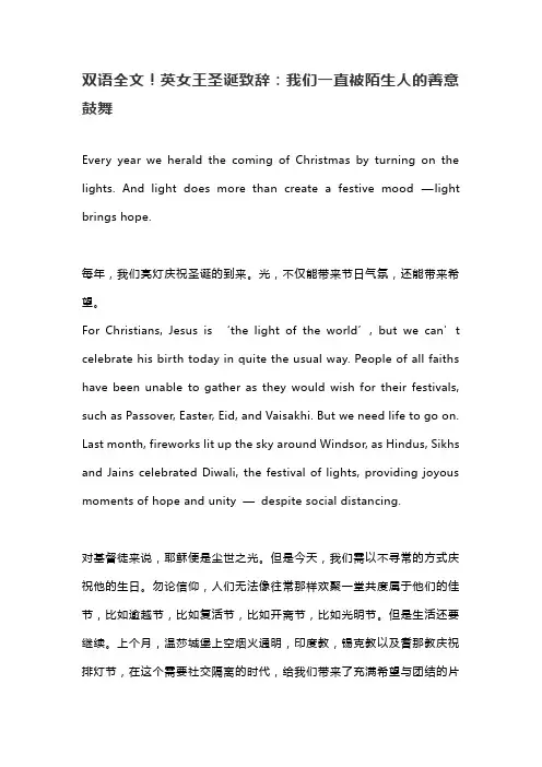 双语全文!英女王圣诞致辞：我们一直被陌生人的善意鼓舞