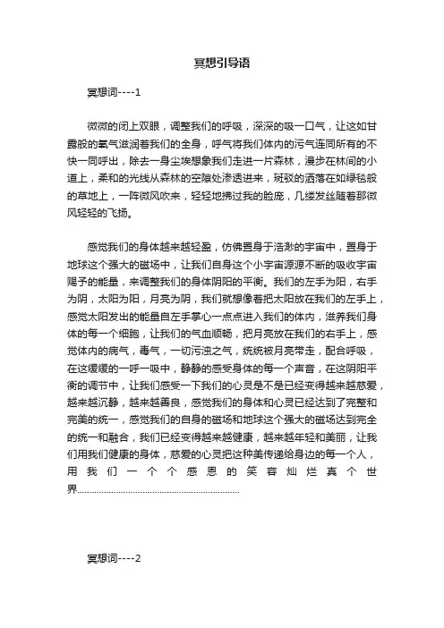 冥想引导语