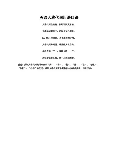 英语人称代词用法口诀