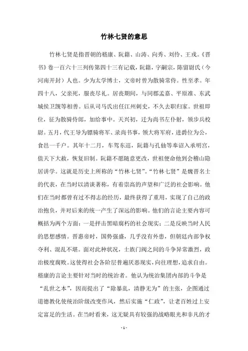 竹林七贤的意思