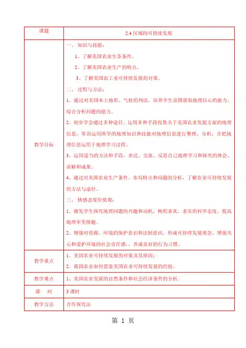 陕西省宝鸡市金台区地理导学案：必修三2.4区域可持续发展-导学案(东风路高中庞宝俊)