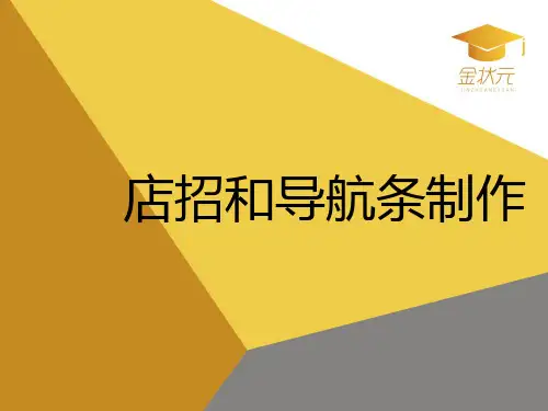 5店招和导航条