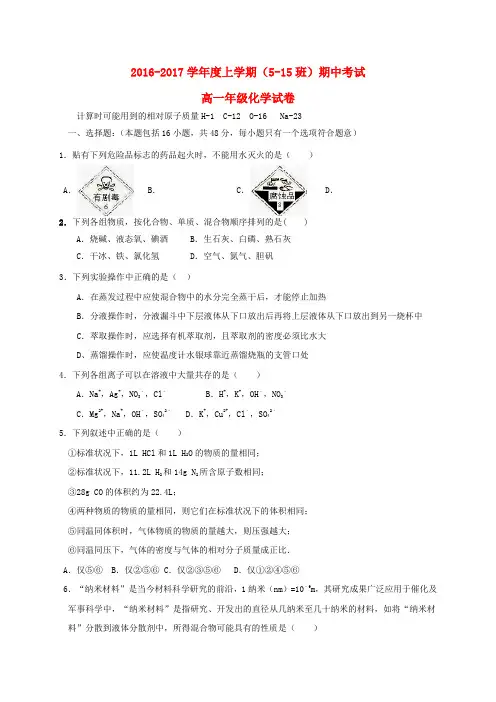 江西省德兴市第一中学2016-2017学年高一化学上学期期中试题(5-15班)