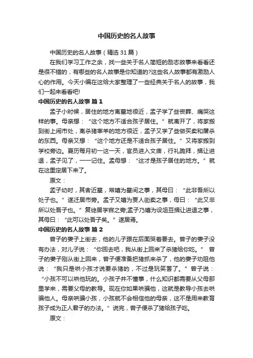 中国历史的名人故事