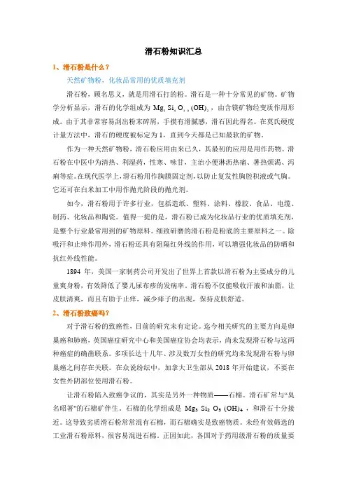 滑石粉知识汇总