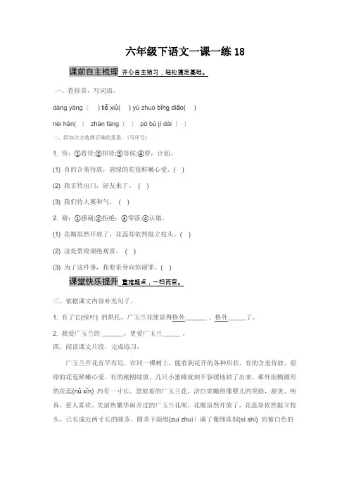 六年级下语文一课一练18.广玉兰苏教版