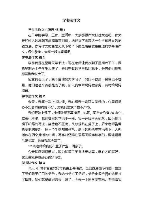 学书法作文