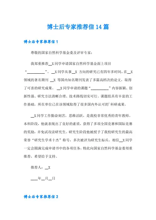 博士后专家推荐信14篇