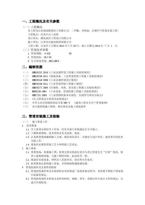 压缩空气管道施工方案