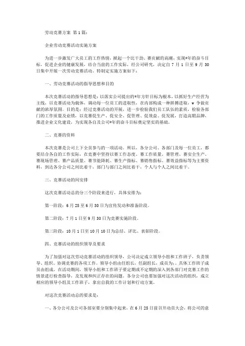 劳动竞赛方案(15篇)