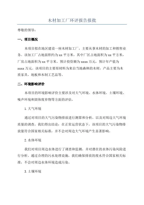 木材加工厂环评报告报批