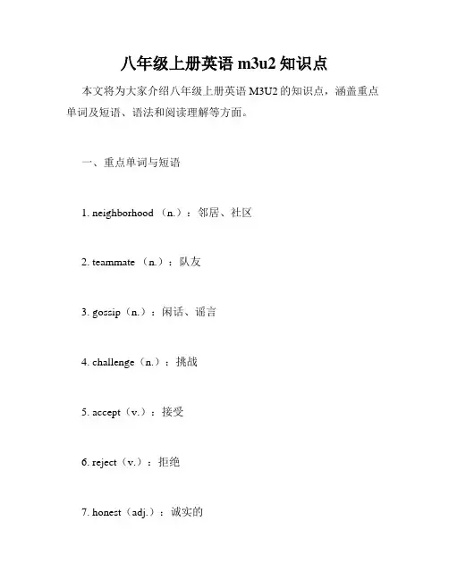 八年级上册英语m3u2知识点