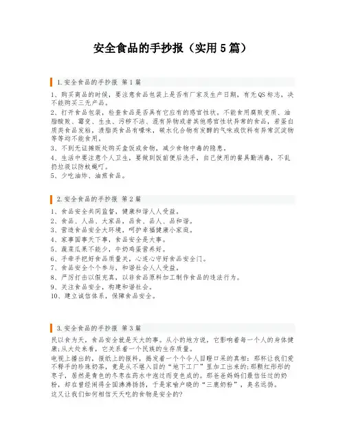 安全食品的手抄报(实用5篇)