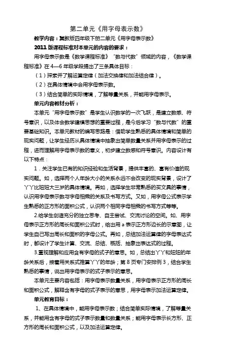 冀教版四年级下二单元用字母表示数教学设计