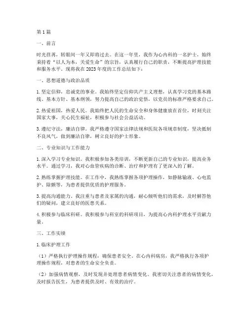 心内科护士年终总结个人(3篇)