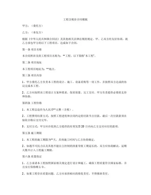 工程含税价合同模板