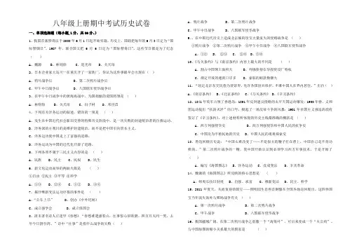部编版八年级上册期中考试历史试卷