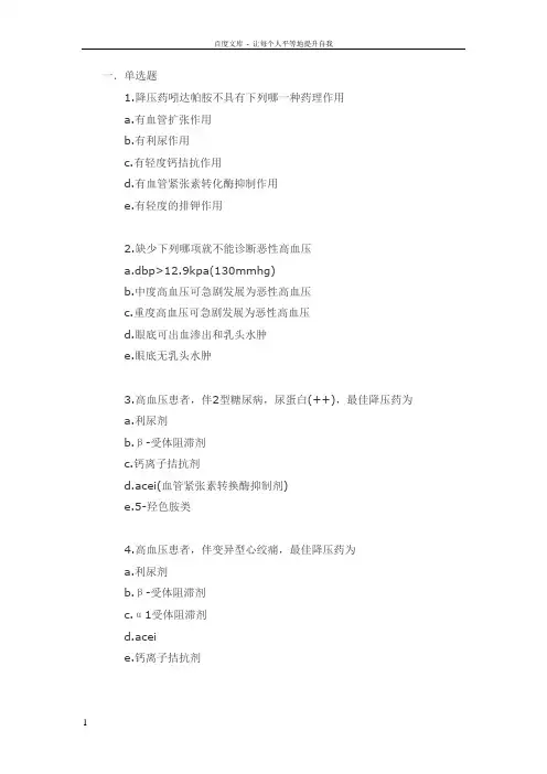 内科学高血压试题