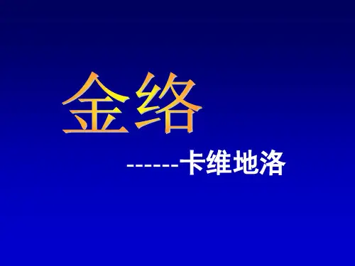 金络