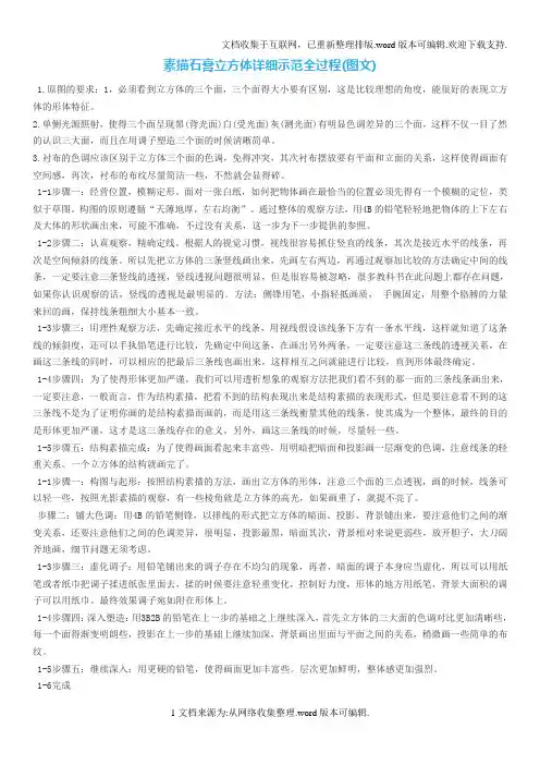 素描石膏立方体详细示范全过程(图文)