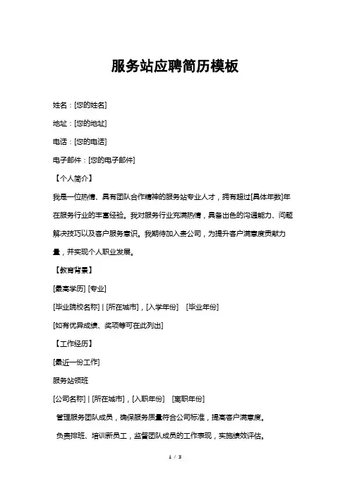 服务站应聘简历模板