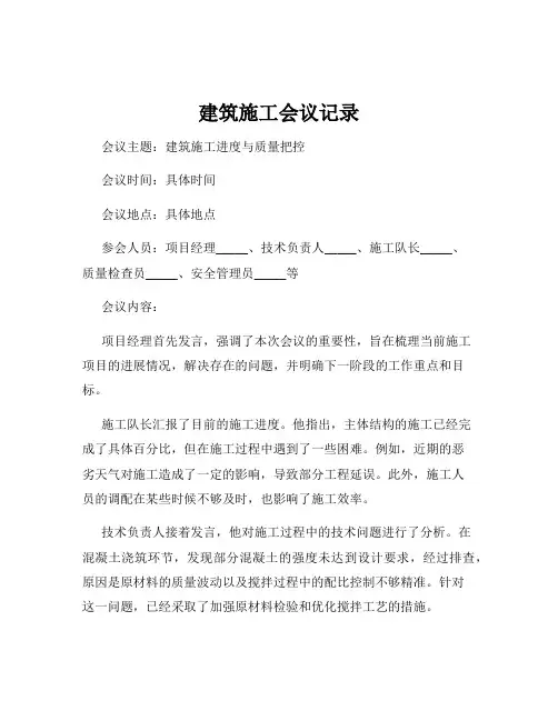 建筑施工会议记录