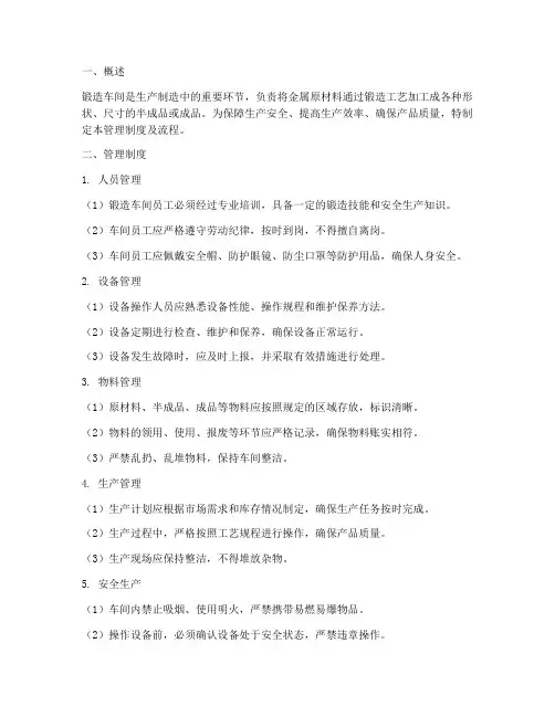锻造车间管理制度及流程