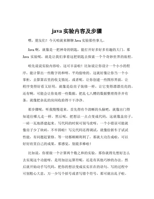 java实验内容及步骤