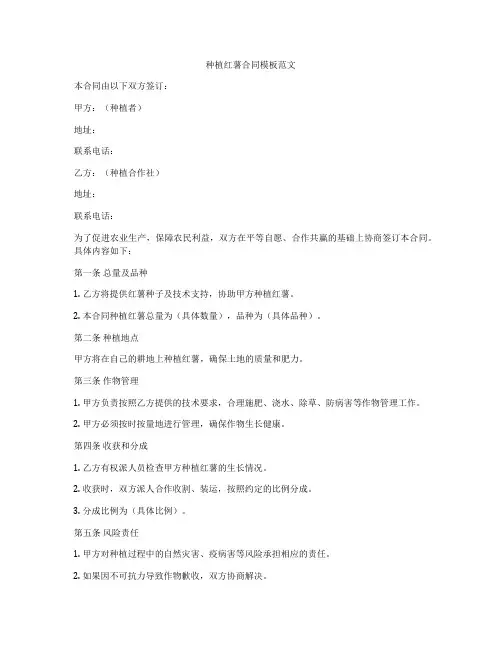种植红薯合同模板范文