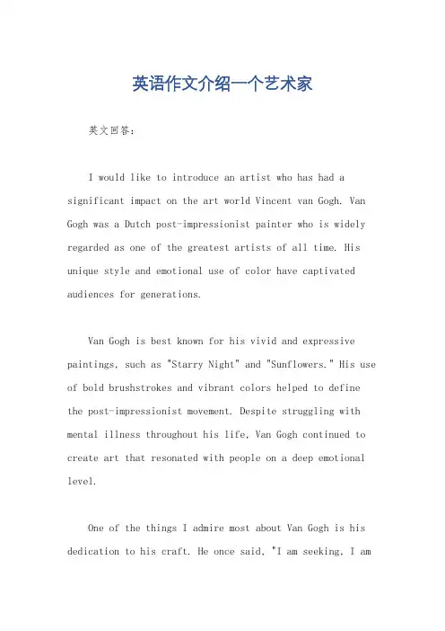 英语作文介绍一个艺术家