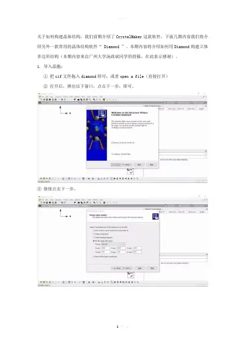 如何用Diamond构建Polyhedral图
