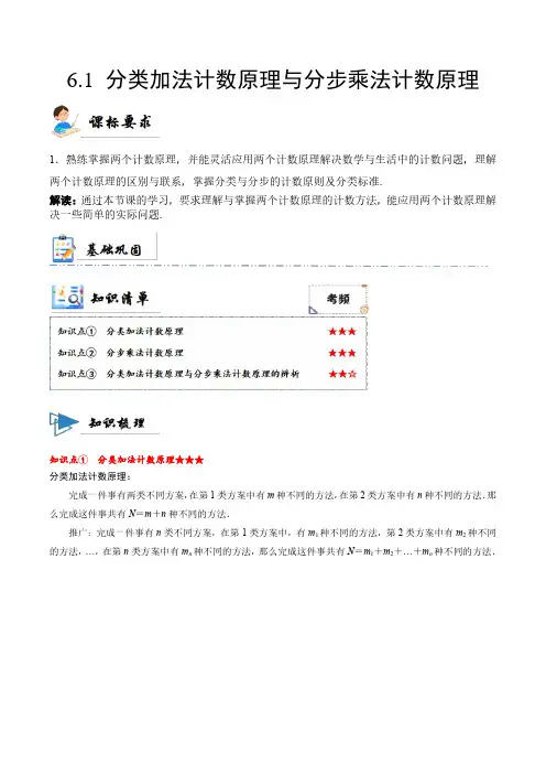 61 分类加法计数原理与分步乘数原理 (原卷版)2023-2024新高考数学选择性必修三全册学案教案