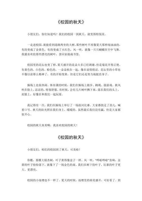 校园的秋天800字