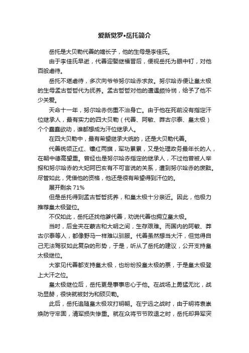 爱新觉罗·岳托简介