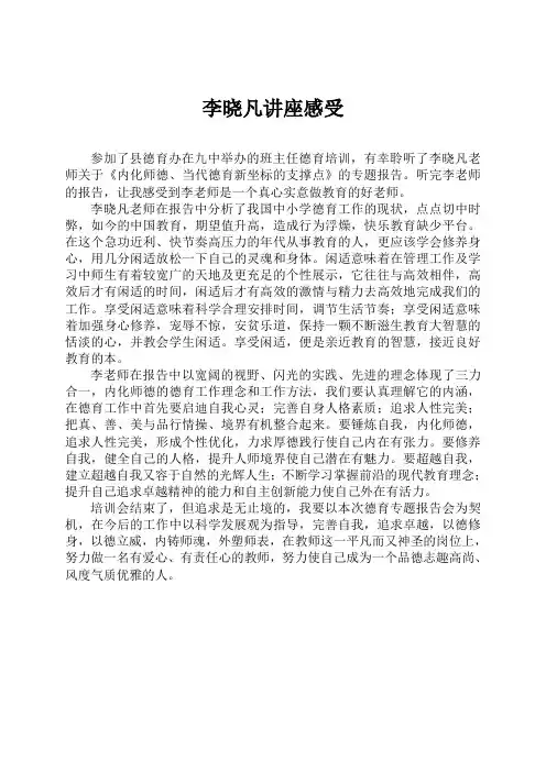 听李晓凡报告