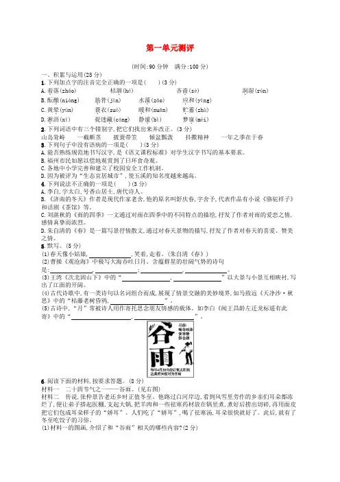 【部编版】2019年七年级语文上册第1单元综合检测试卷