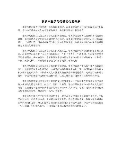 浅谈中医学与传统文化的关系
