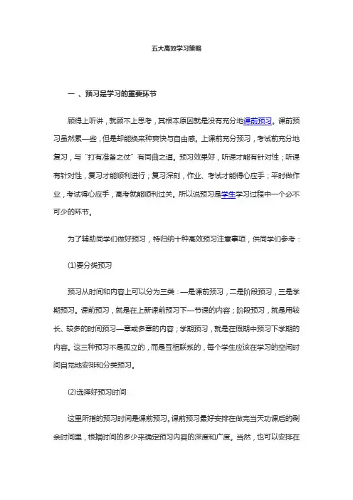 高效学习方法