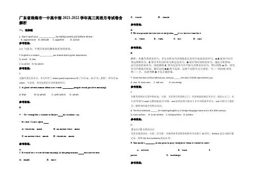 广东省珠海市一中高中部2021-2022学年高三英语月考试卷含解析