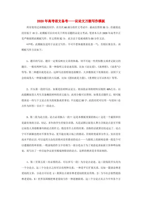 2020年高考语文备考——议论文万能写作模板