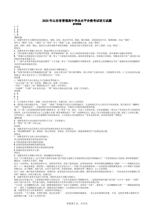 2020年山东省普通高中学业水平合格考试语文试题参考答案