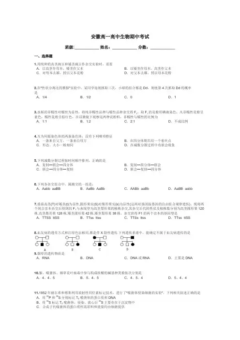 安徽高一高中生物期中考试带答案解析
