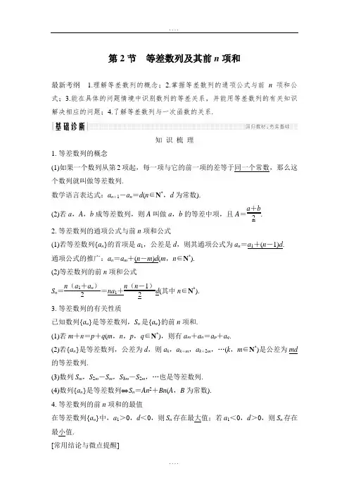 2019年最新高考数学(文)大一轮复习 人教版 第六章 数列 第2节 等差数列及其前n项和